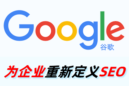 SEO公司搜索引擎优化数字营销网站排名